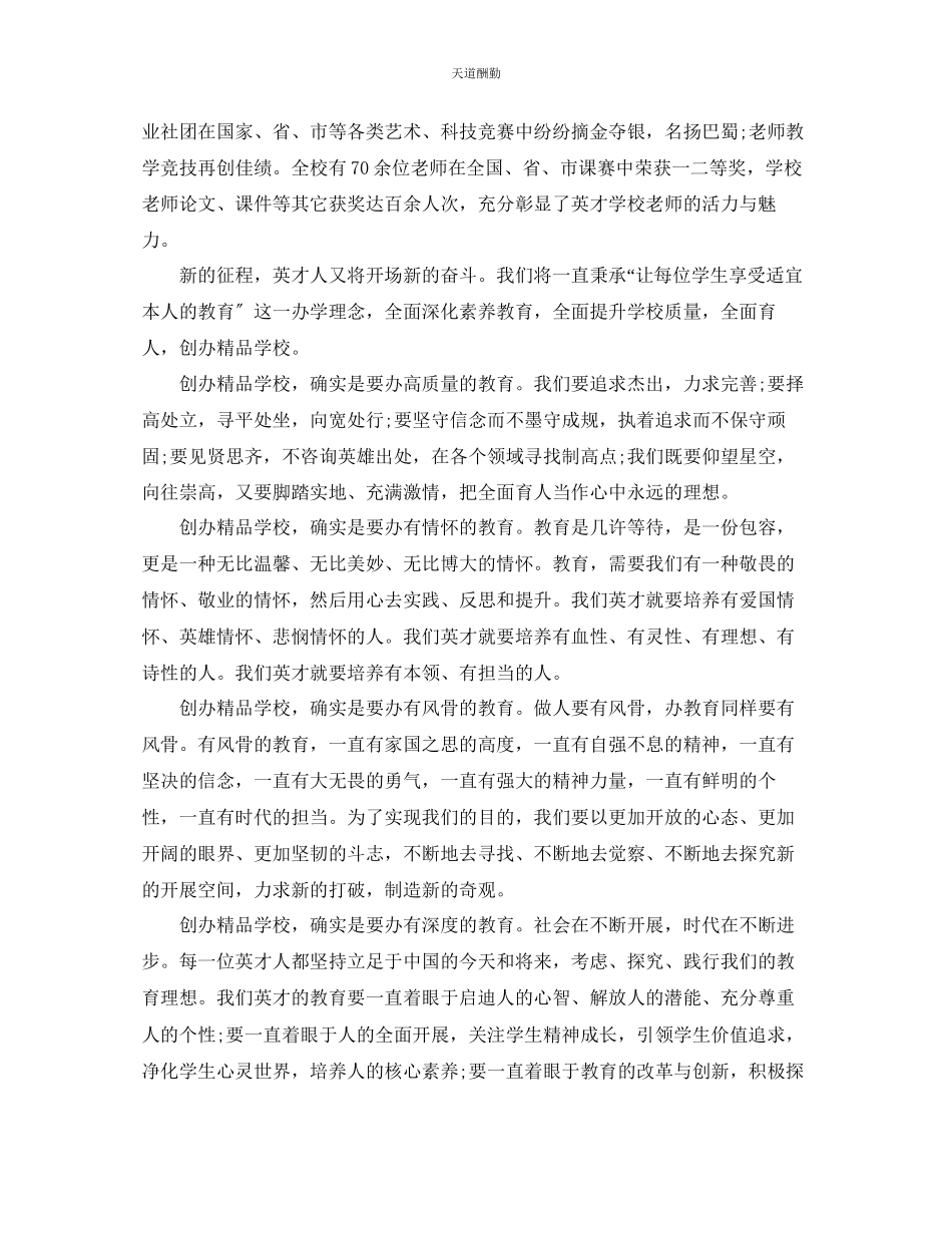 2023年最热的迎国庆的简单大方的致辞.docx_第2页