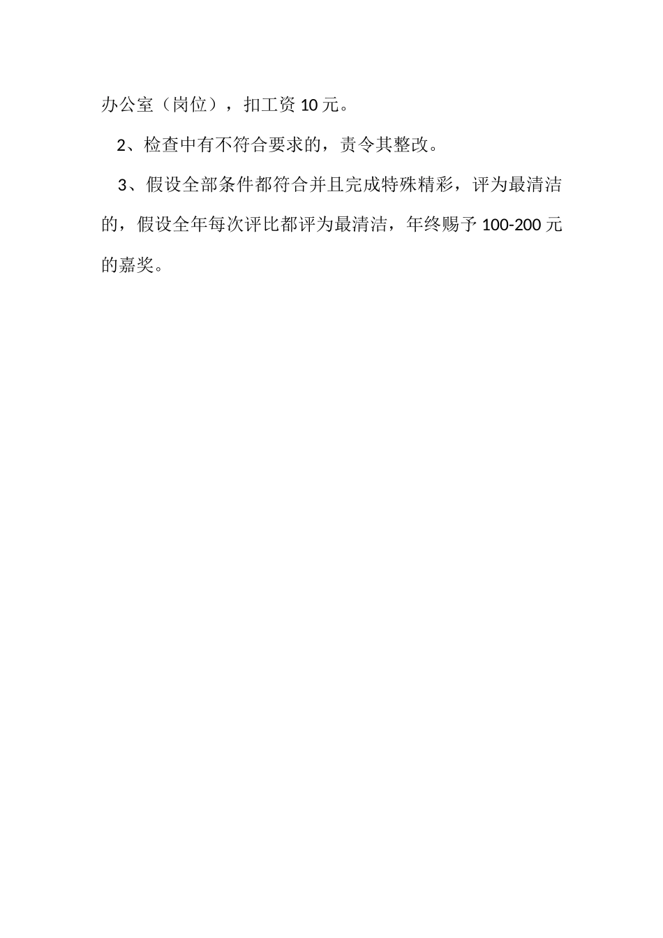 2023年卫生评比工作细则.docx_第2页