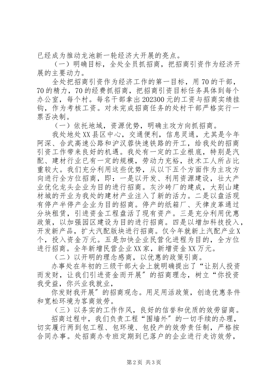 2023年办事处工业三产业年度工作总结新编.docx_第2页