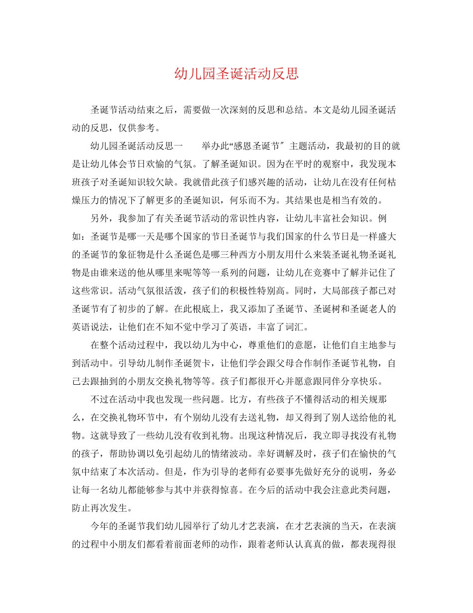 2023年幼儿园圣诞活动反思.docx_第1页