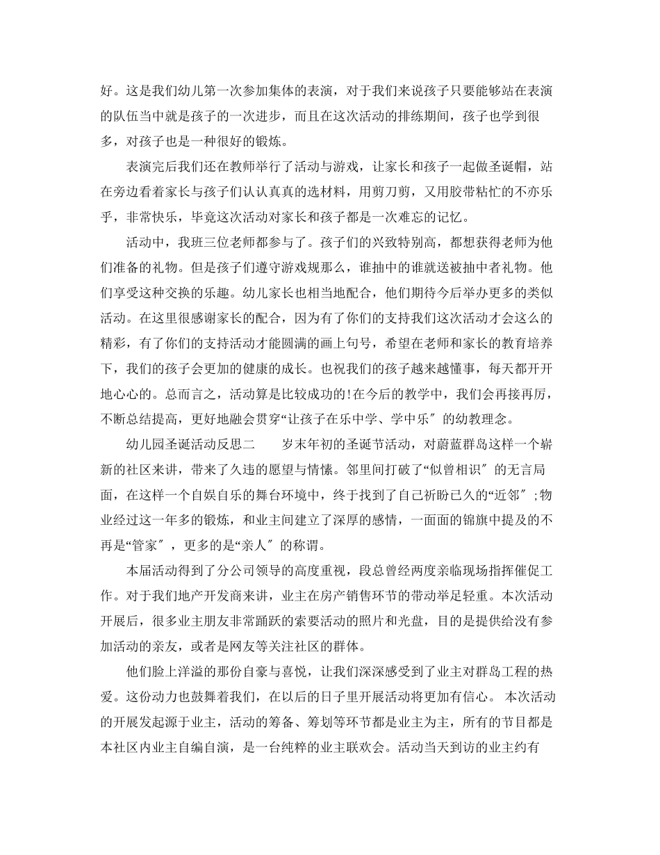 2023年幼儿园圣诞活动反思.docx_第2页