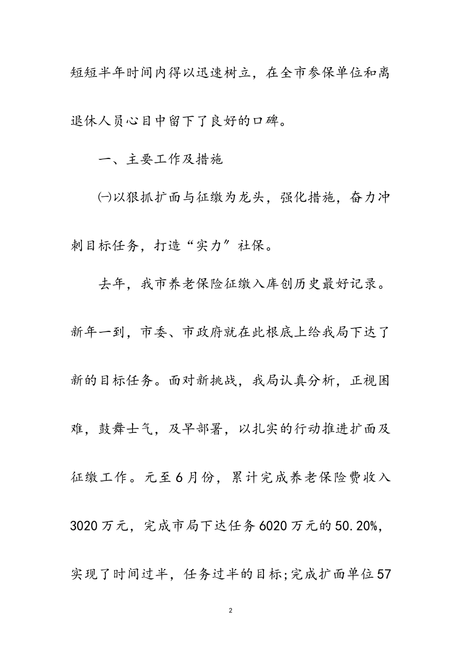 2023年养老局局长工作总结范文.doc_第2页