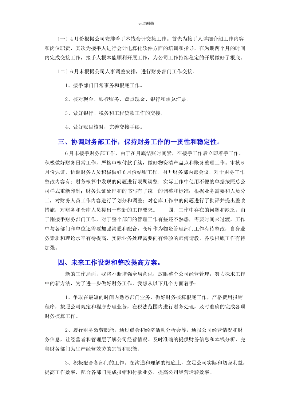 2023年公司财务上半工作总结汇报.docx_第2页