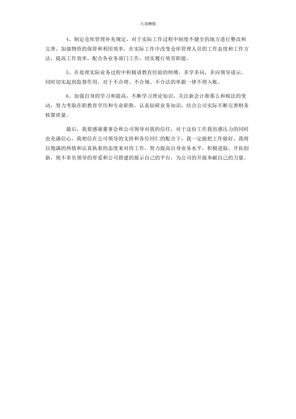 2023年公司财务上半工作总结汇报.docx_第3页