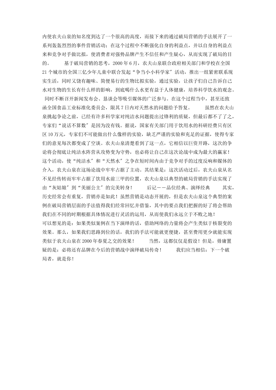 2023年农夫山泉经典破局营销案例回顾与 农夫山泉营销案例.docx_第3页