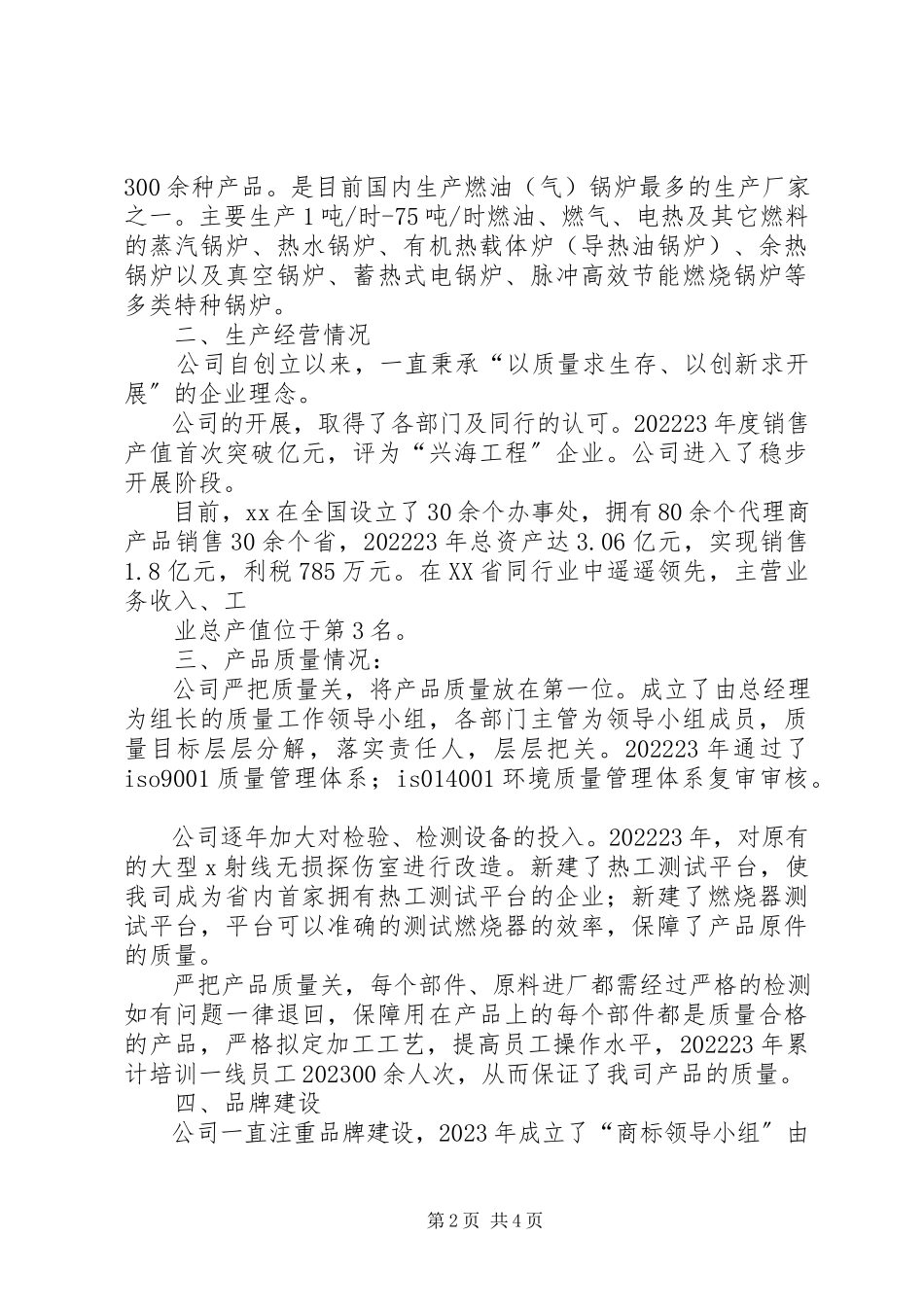 2023年市著名商标申请书.docx_第2页