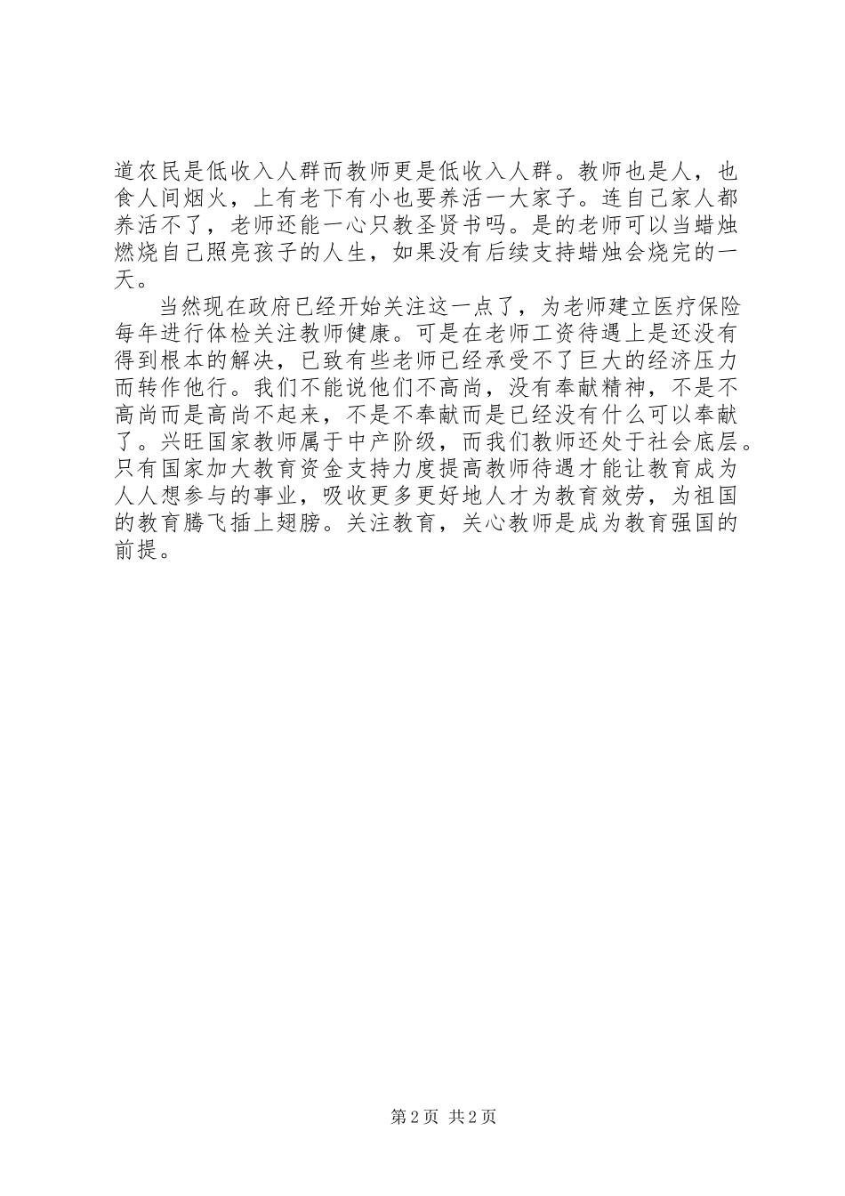 2023年《寻找最美乡村教师》观后感新编.docx_第2页