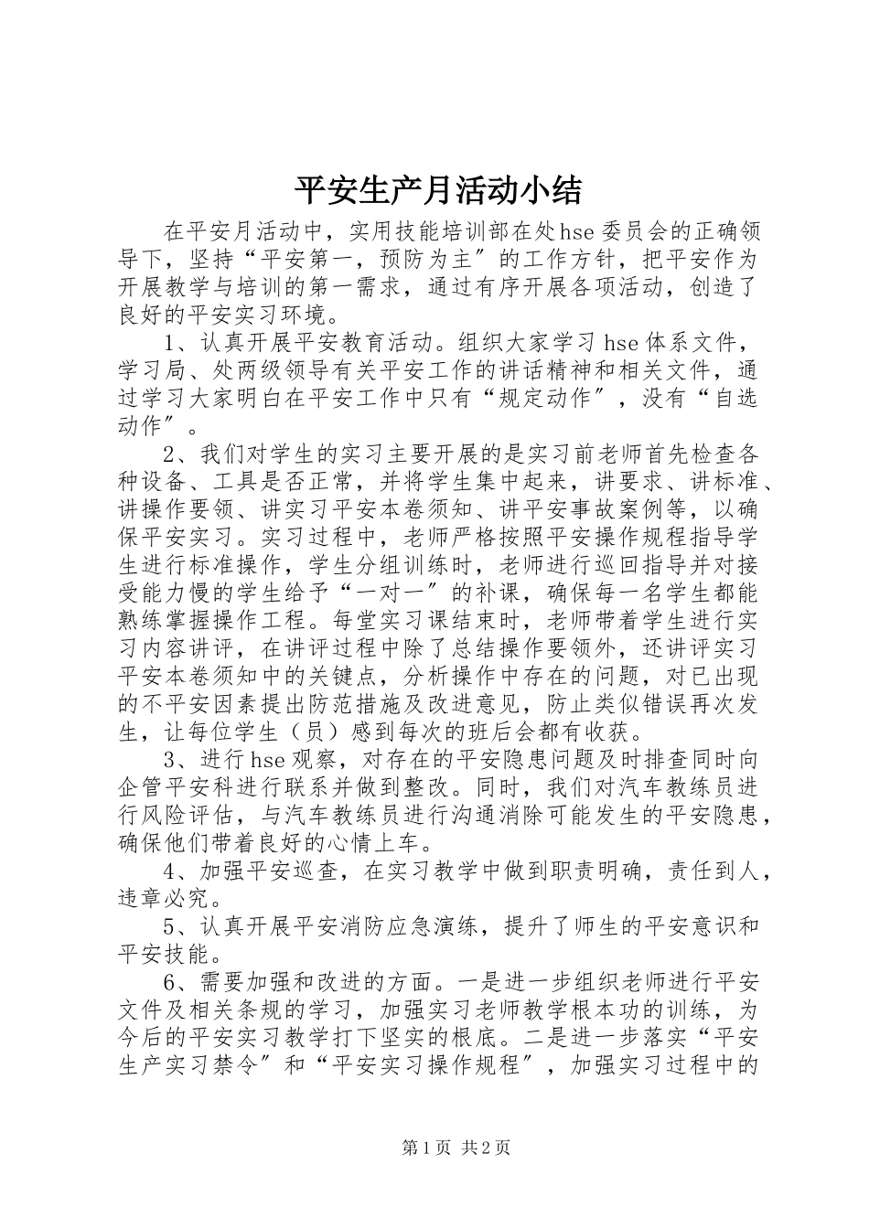 2023年安全生产月活动小结新编.docx_第1页