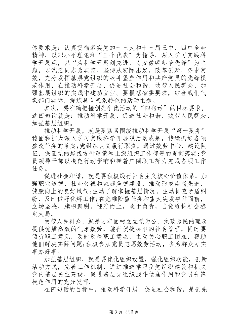 2023年省气象局局长创先争优动员部署意见.docx_第3页