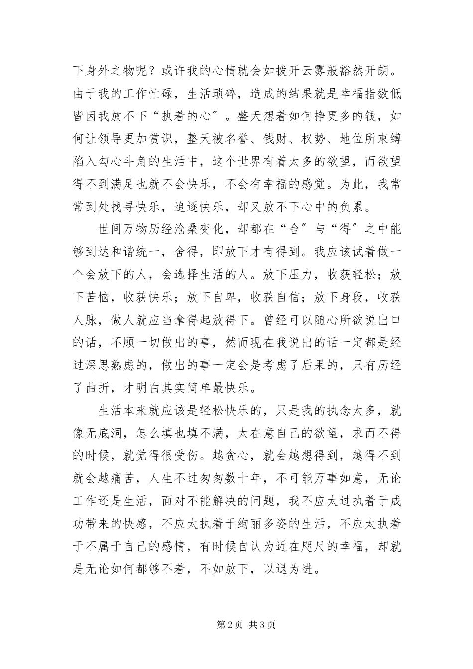 2023年《有一种快乐叫放下》读后有感新编.docx_第2页