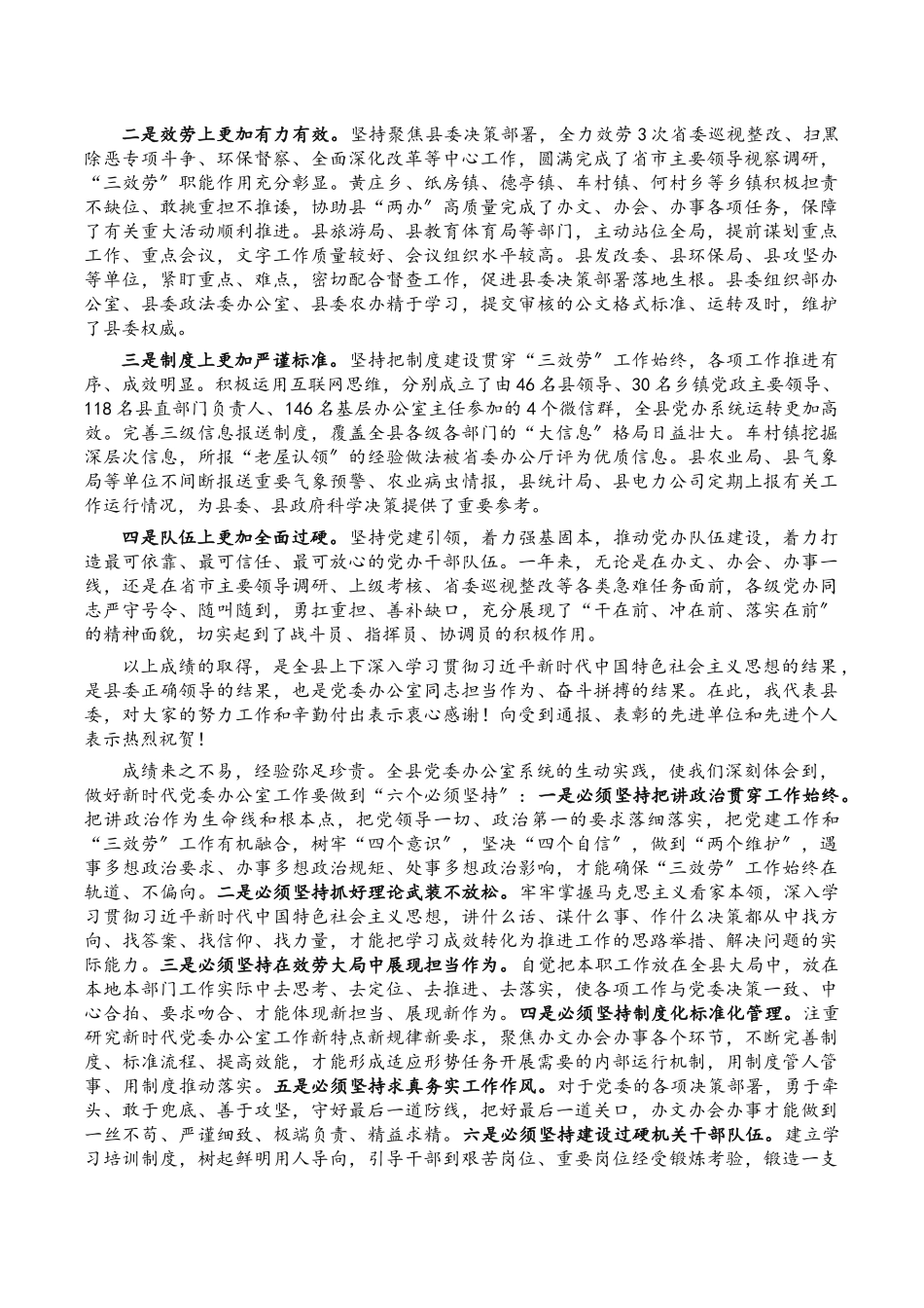 县委书记在全县办公室主任（扩大）会议上的讲话.docx_第2页