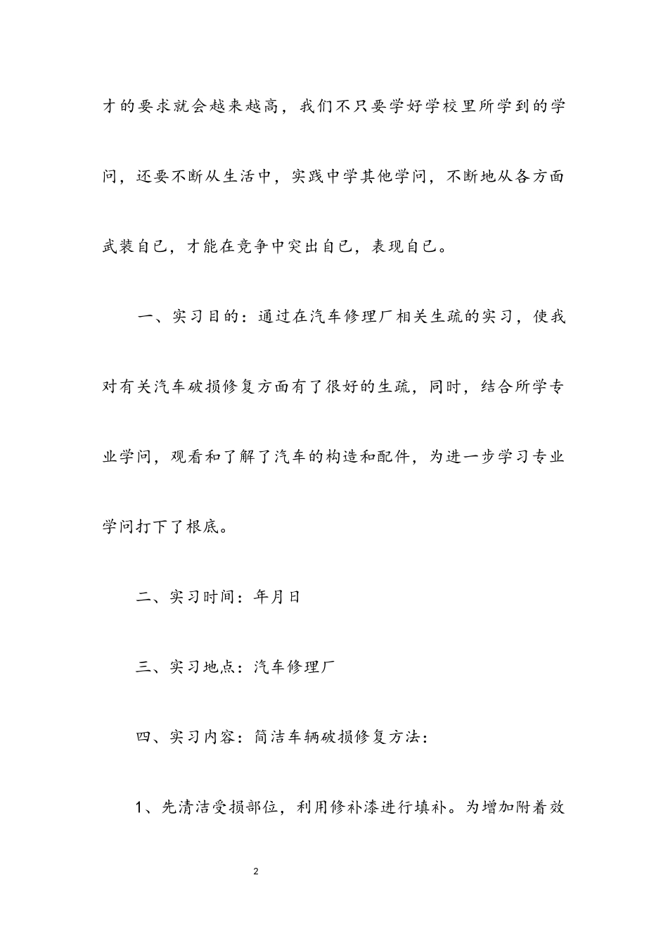 2023年汽修涂装车间实践汇报材料.docx_第2页