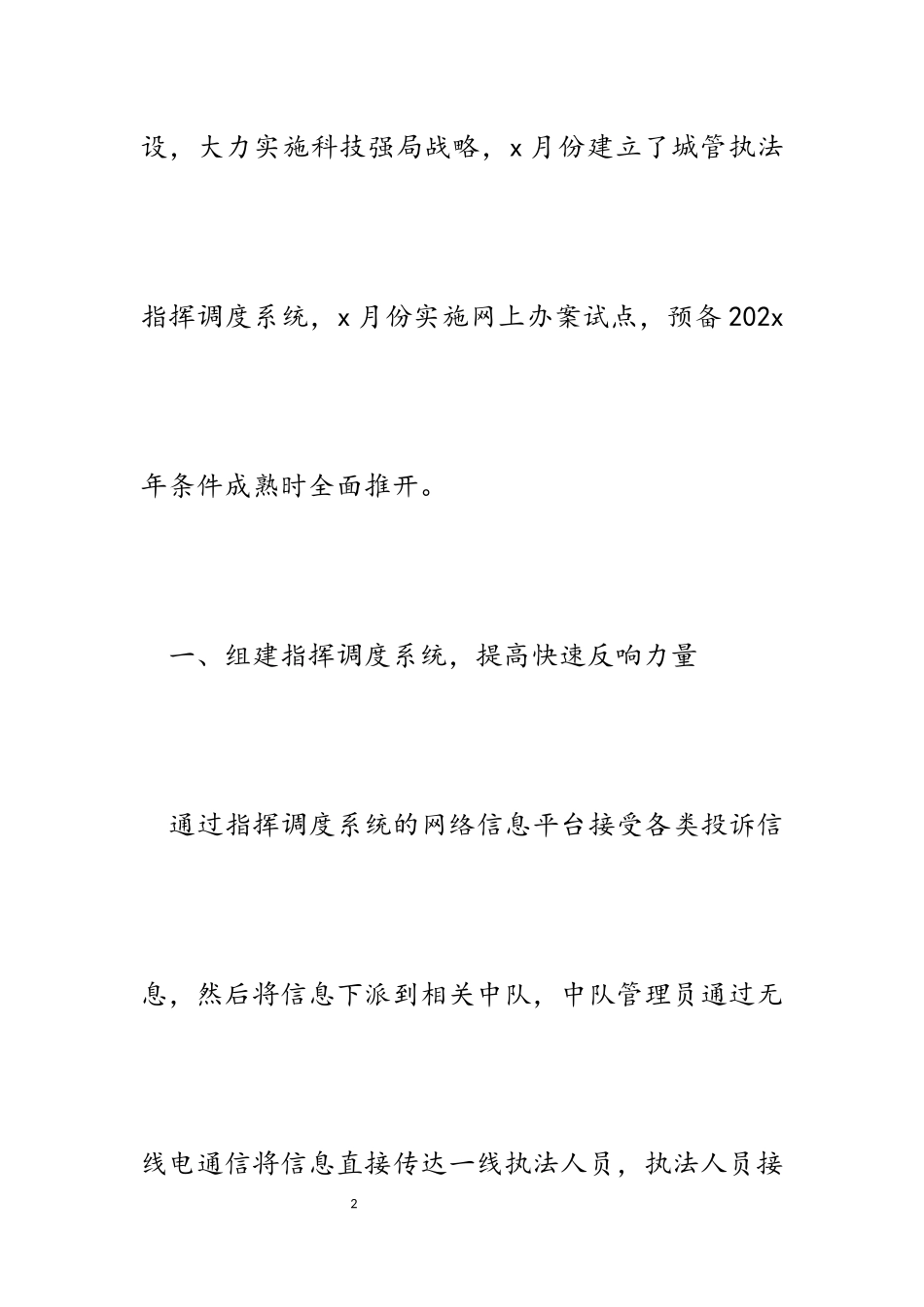 2023年县城市管理行政执法局加强科技建设工作情况汇报.docx_第2页