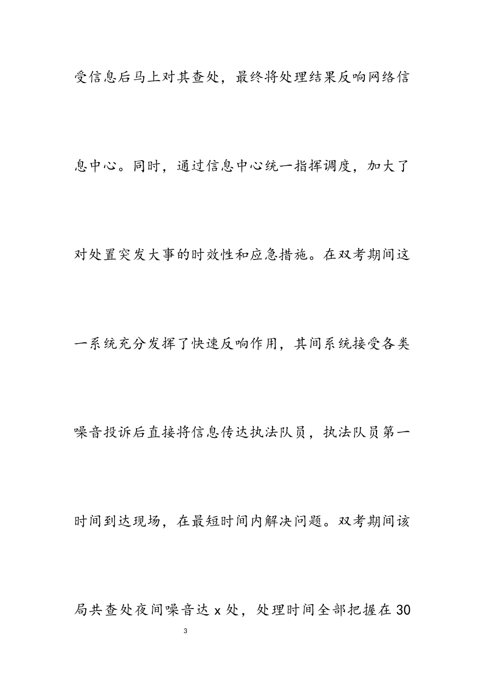 2023年县城市管理行政执法局加强科技建设工作情况汇报.docx_第3页