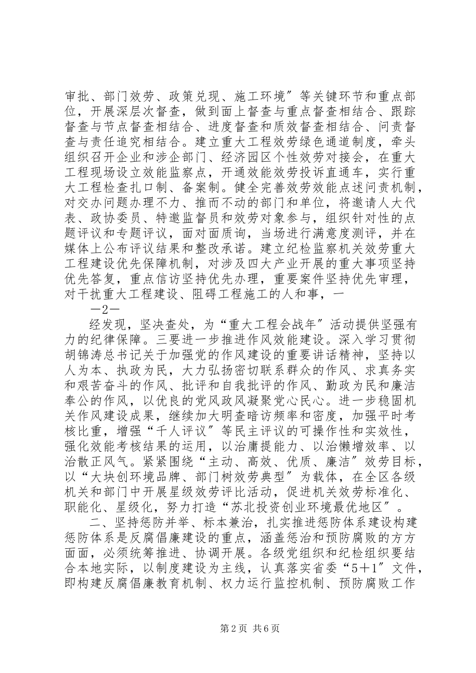 2023年全区党建工作会议纪检工作致辞.docx_第2页