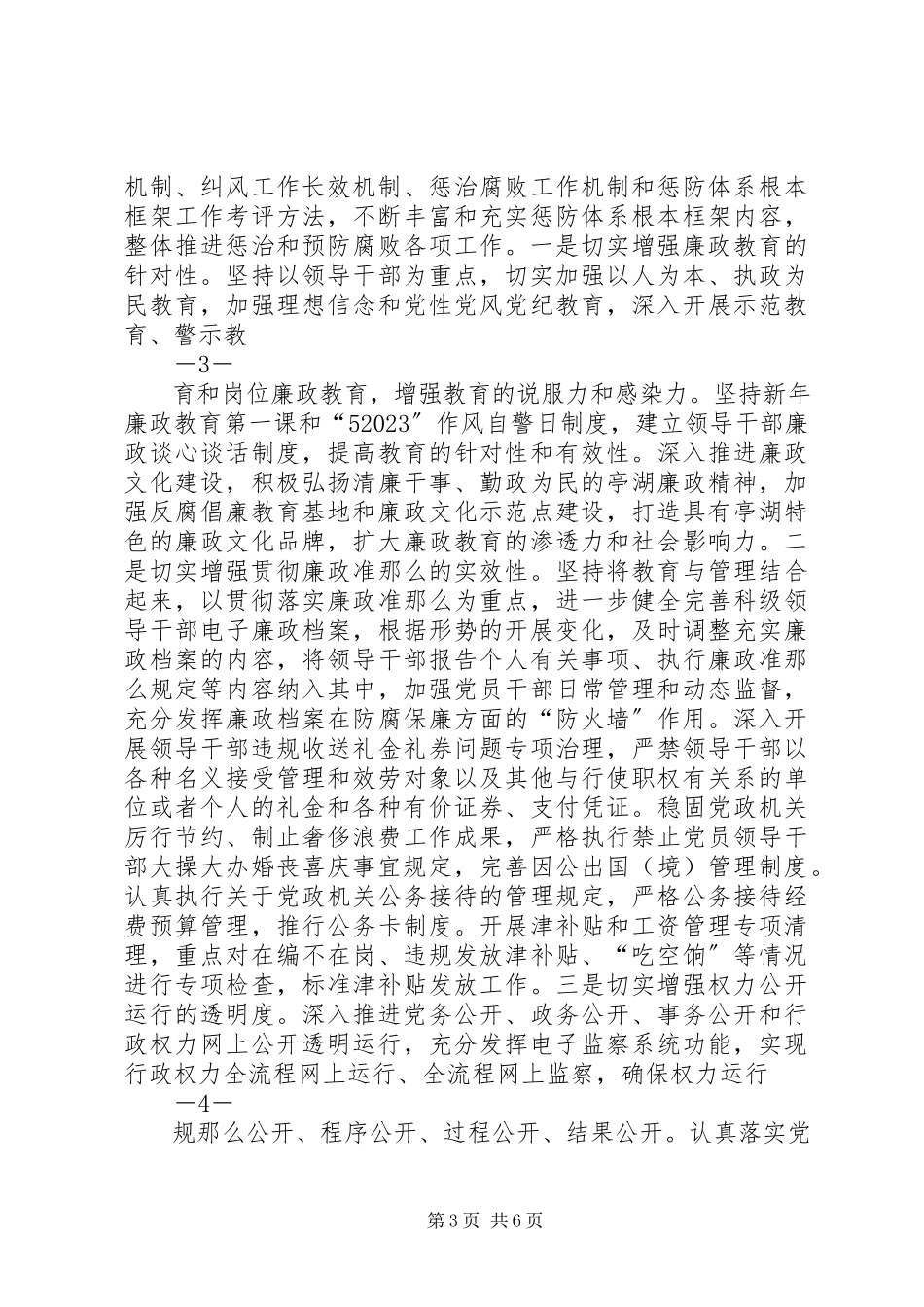 2023年全区党建工作会议纪检工作致辞.docx_第3页