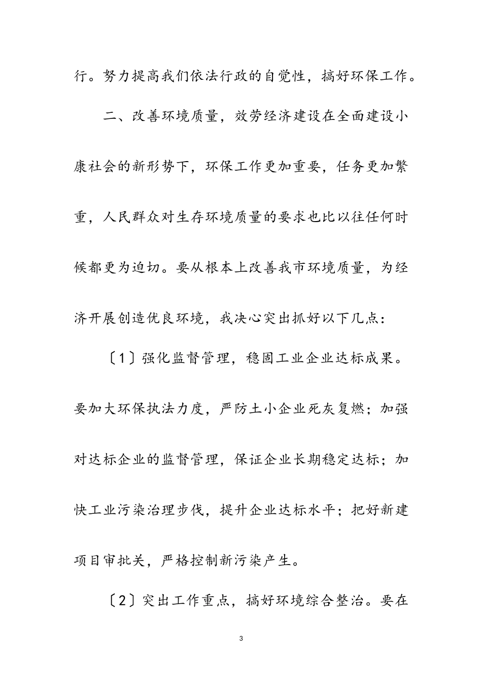 2023年市环保局局长就职演讲稿范文.doc_第3页