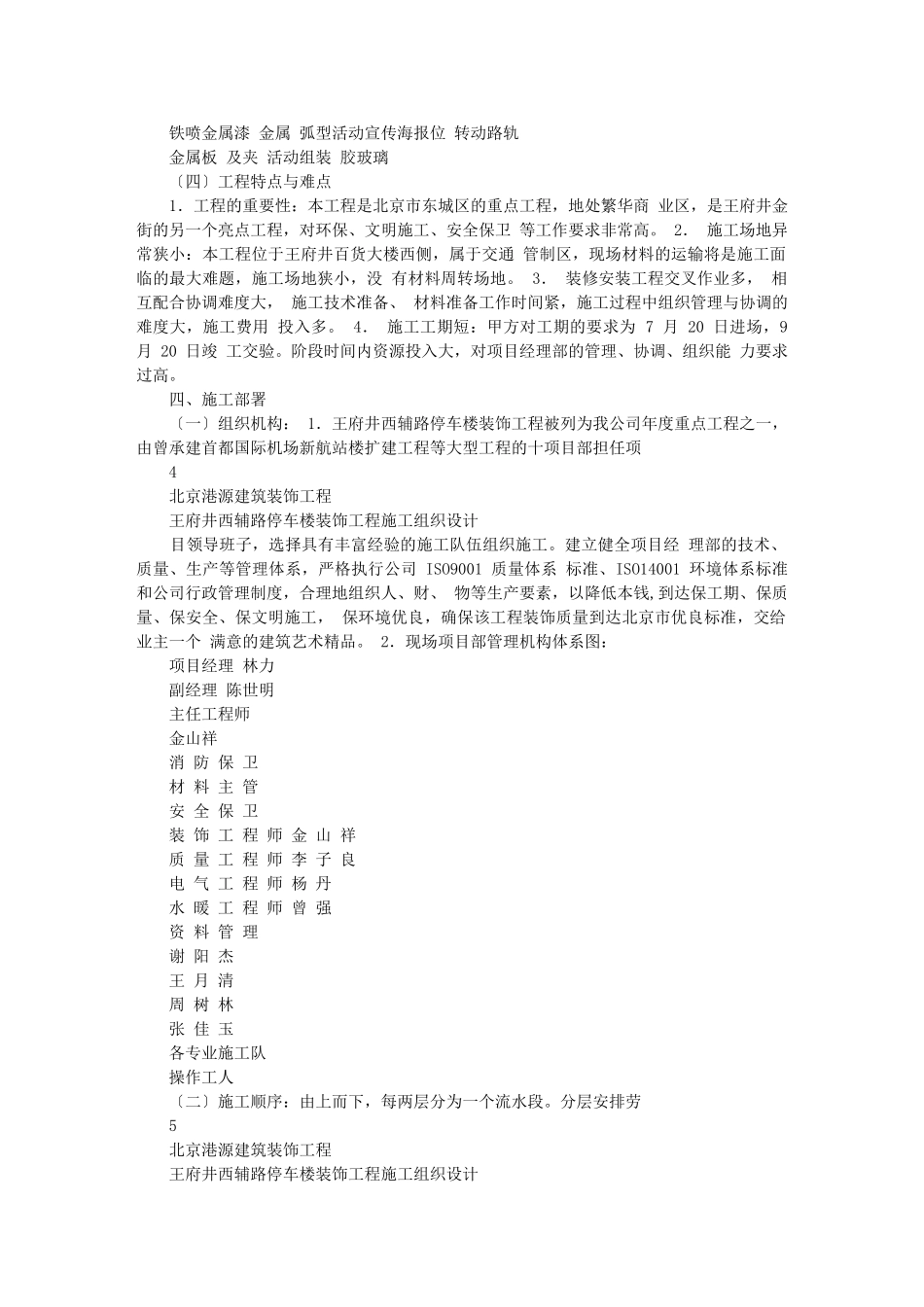 2023年王府井停车楼施工组织设计.doc_第3页