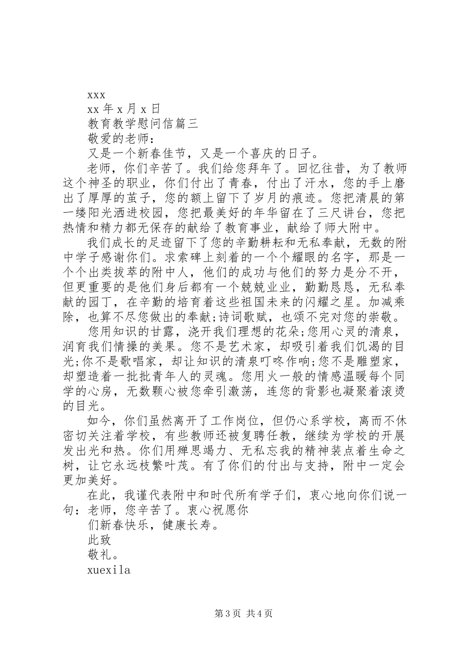 2023年教育教学慰问信.docx_第3页