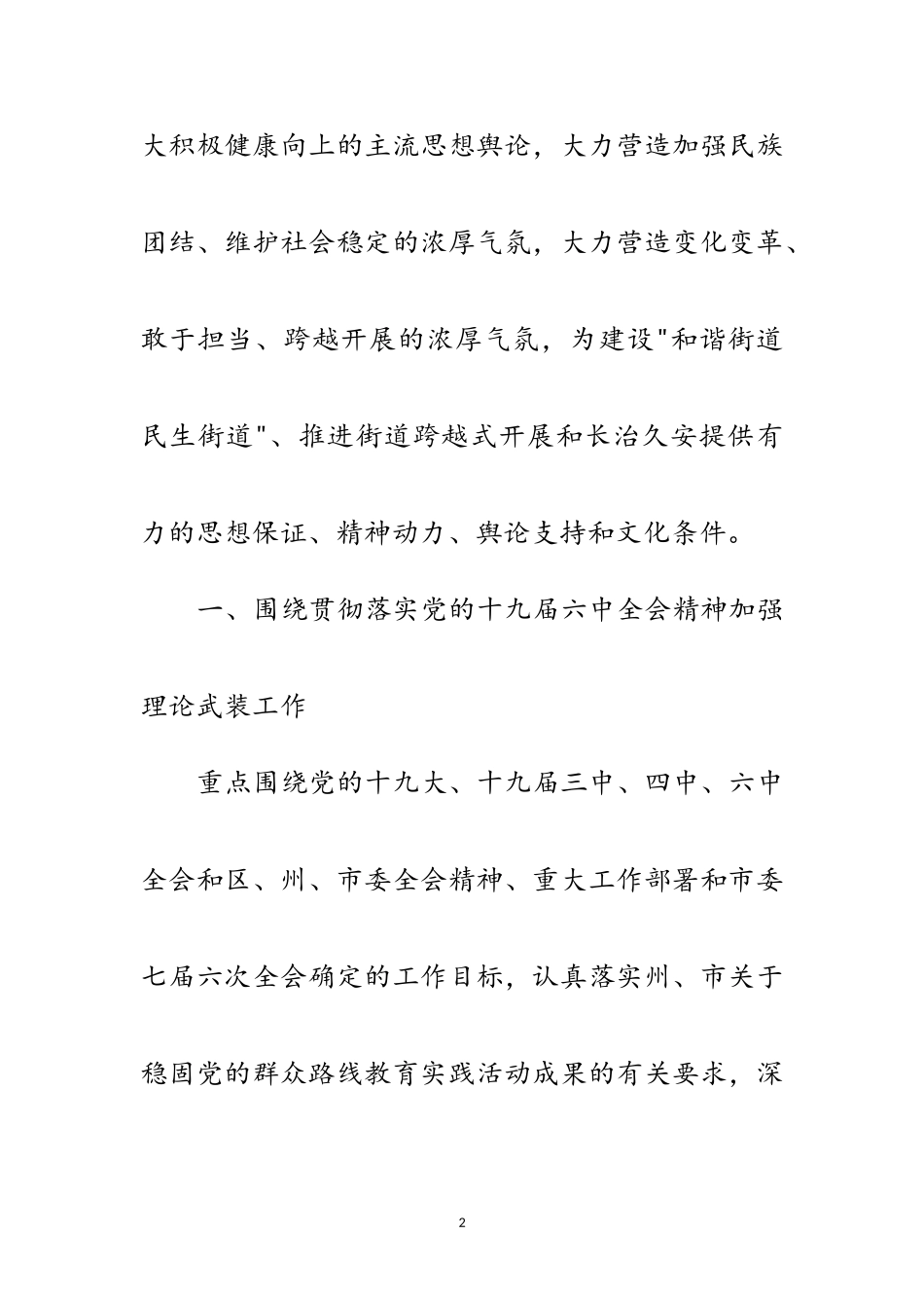 2023年街道办年精神文明建设工作要点范文.doc_第2页