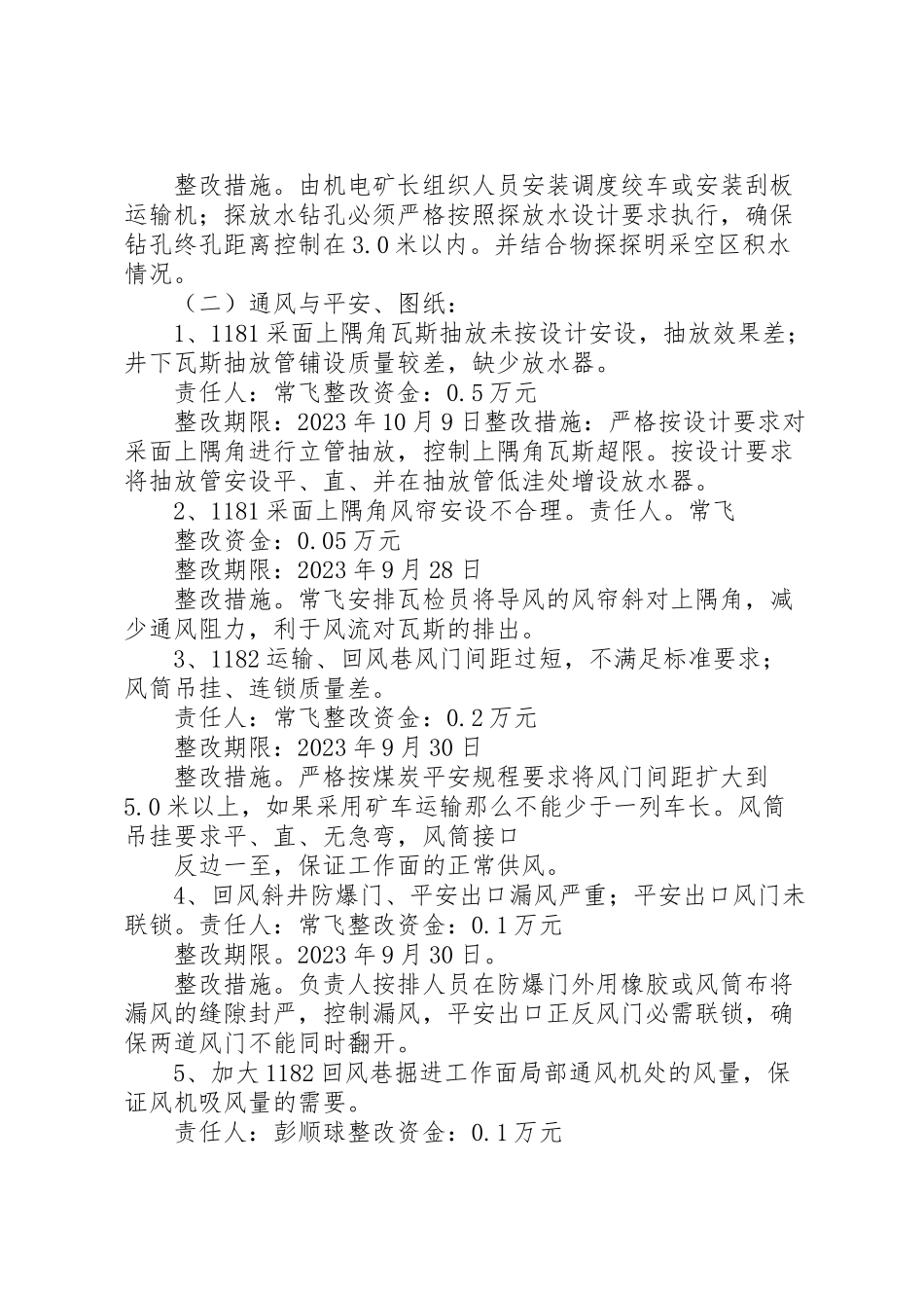 2023年27验收整改方案新编.doc_第3页