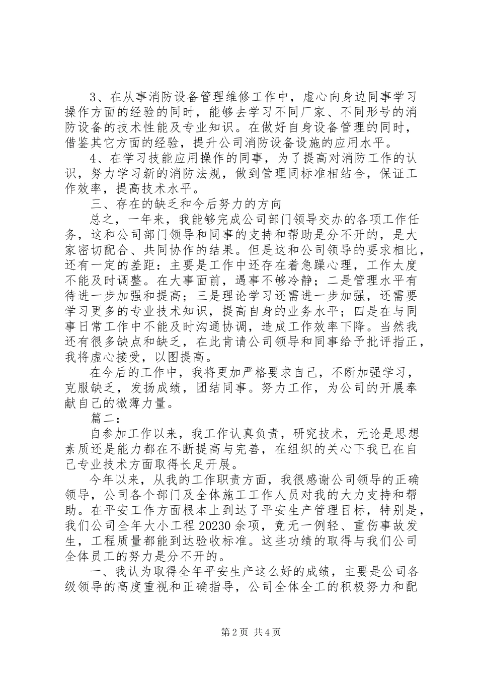2023年消防工程个人年度工作总结.docx_第2页