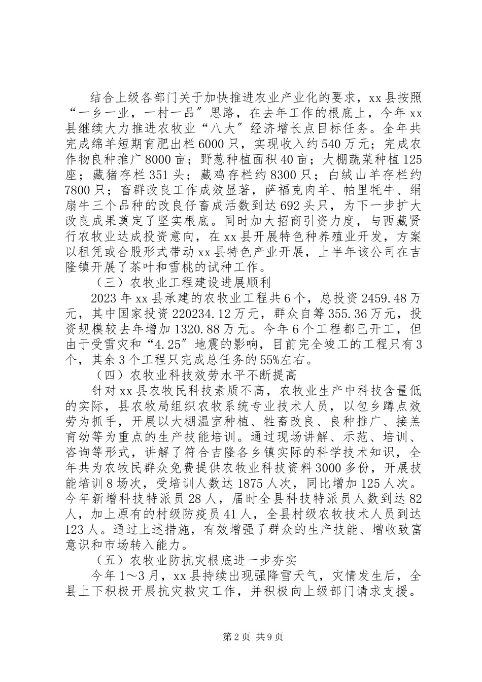 2023年乡镇农牧年度工作总结暨工作安排.docx_第2页