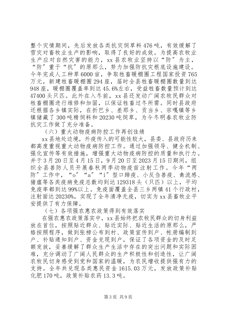2023年乡镇农牧年度工作总结暨工作安排.docx_第3页