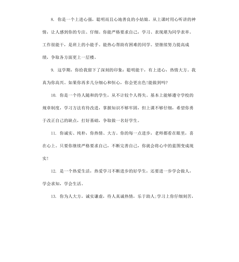 初一学生家庭手册评语.docx_第3页