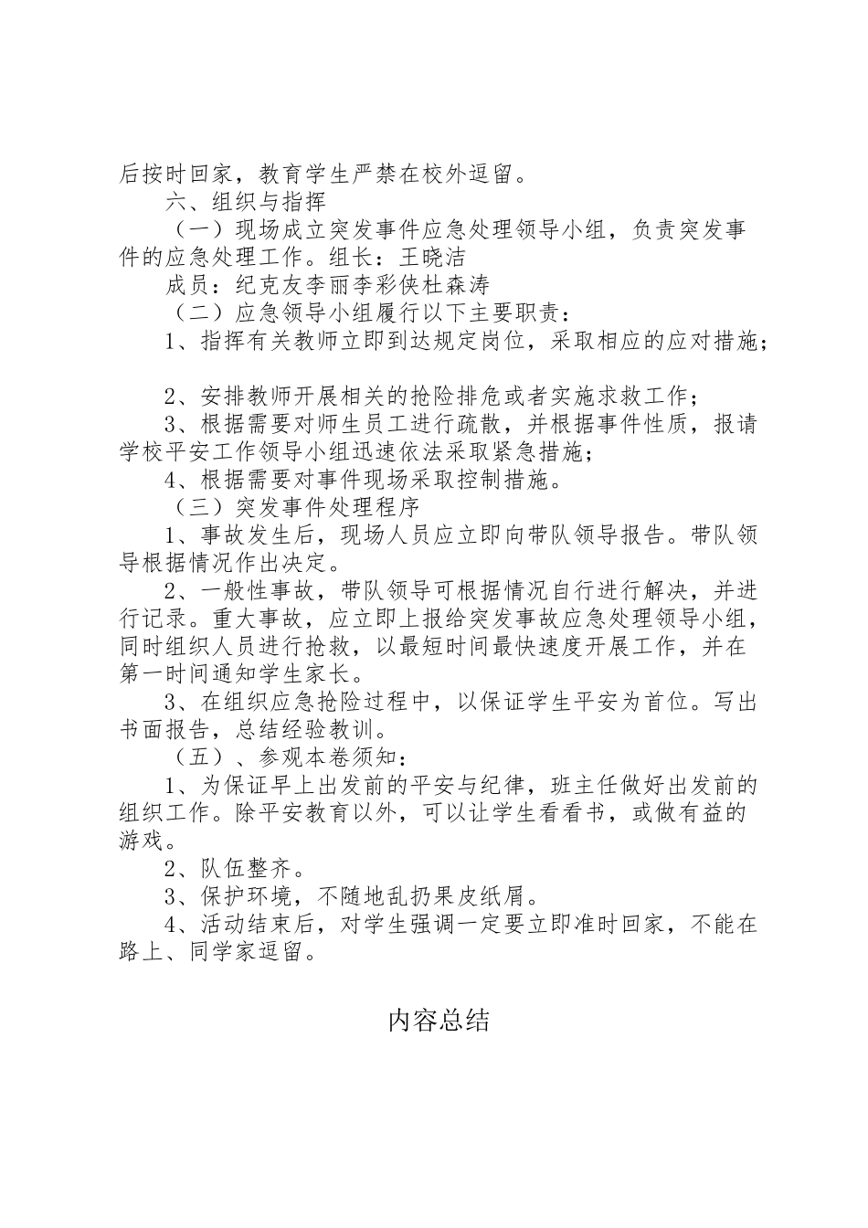 2023年小付小学外出活动方案.doc_第2页