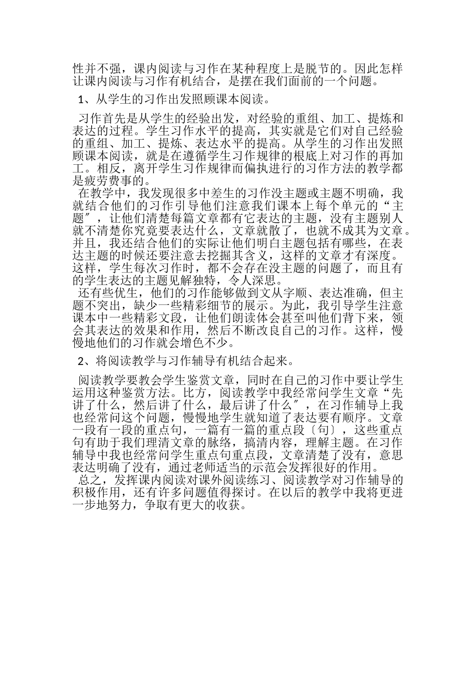 2023年六年级教学的工作总结.doc_第3页