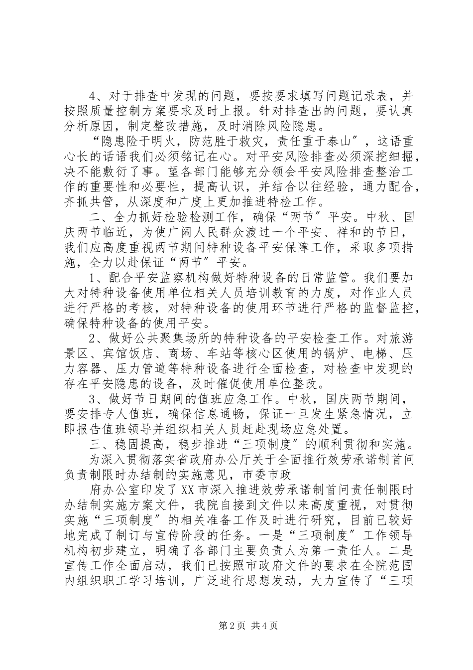 2023年全县档案工作会议领导致辞稿.docx_第2页