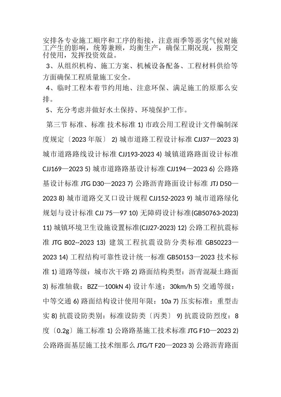 2023年沥青市政道路施工组织设计.doc_第2页