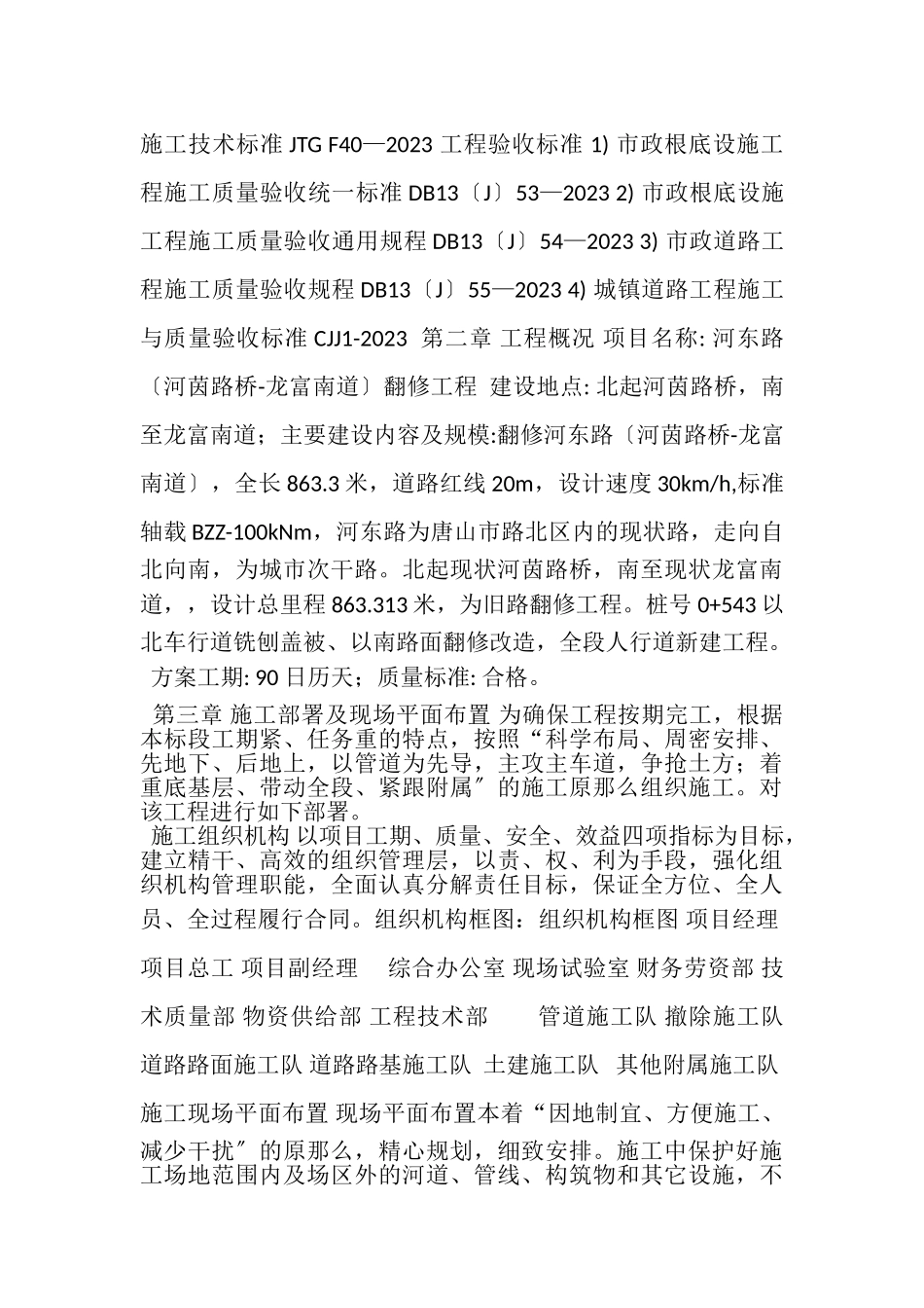 2023年沥青市政道路施工组织设计.doc_第3页