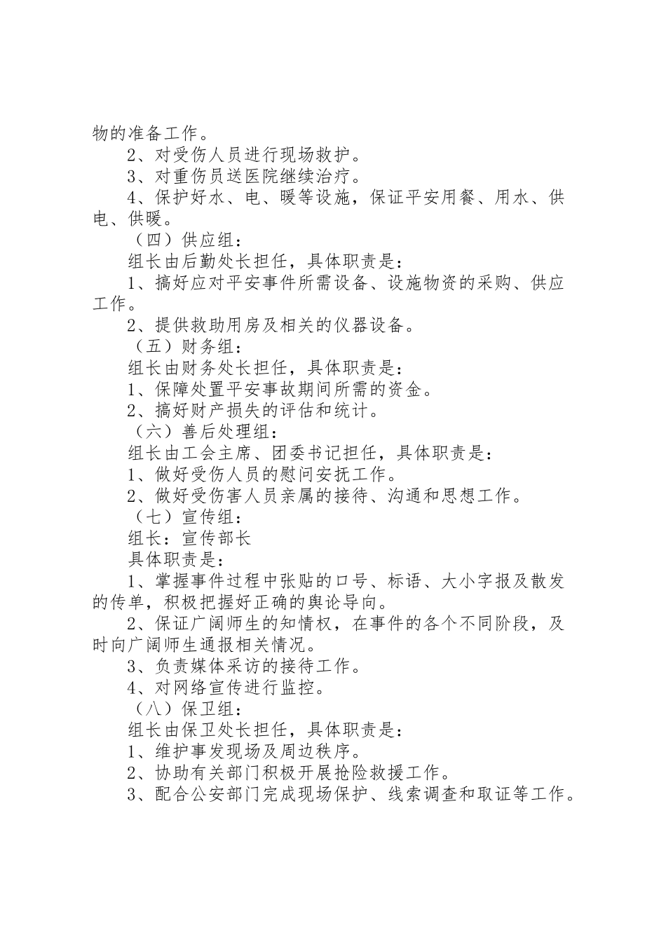 2023年学校大型集体活动安全应急预案.doc_第3页