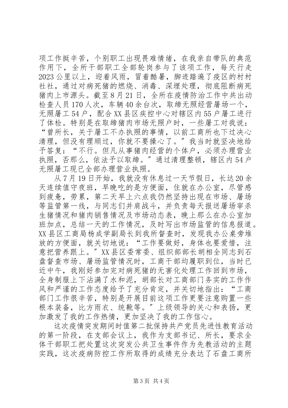 2023年工商红盾[工商局演讲争做人民满意的红盾卫士].docx_第3页