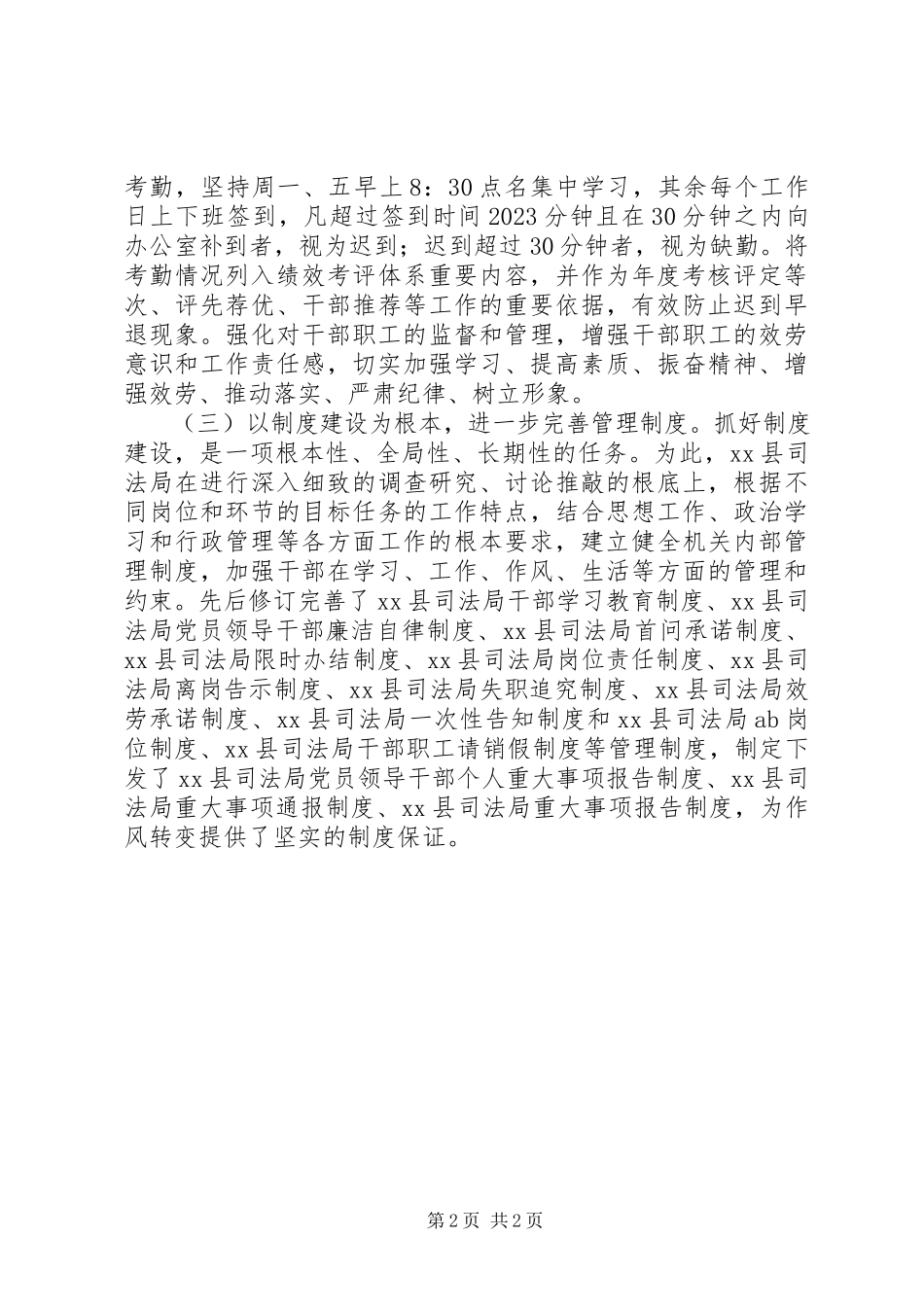 2023年县司法局干部队伍纪律作风建设主要做法.docx_第2页