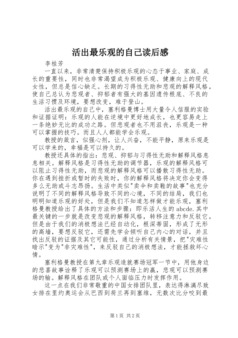 2023年《活出最乐观的自己》读后感新编.docx_第1页