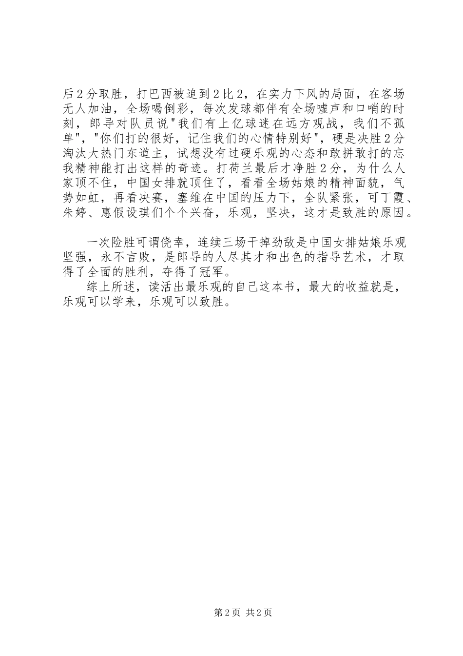 2023年《活出最乐观的自己》读后感新编.docx_第2页