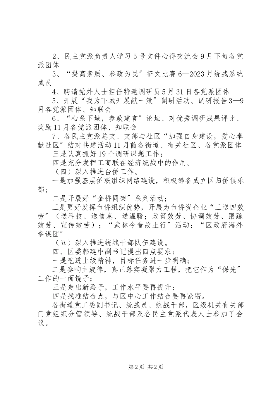 2023年区统战半年工作总结会议.docx_第2页