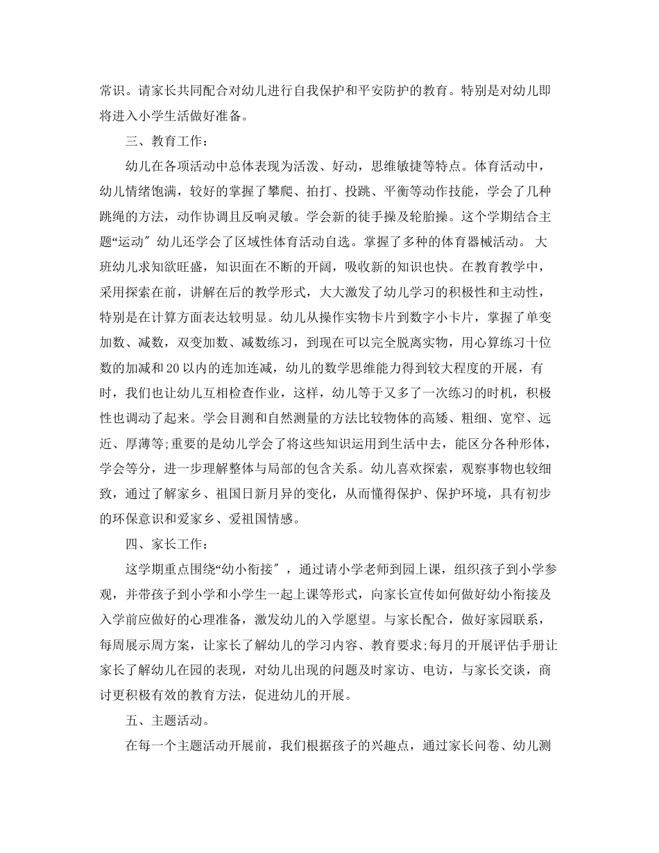 2023年幼儿园大班工作总结3篇.docx_第2页
