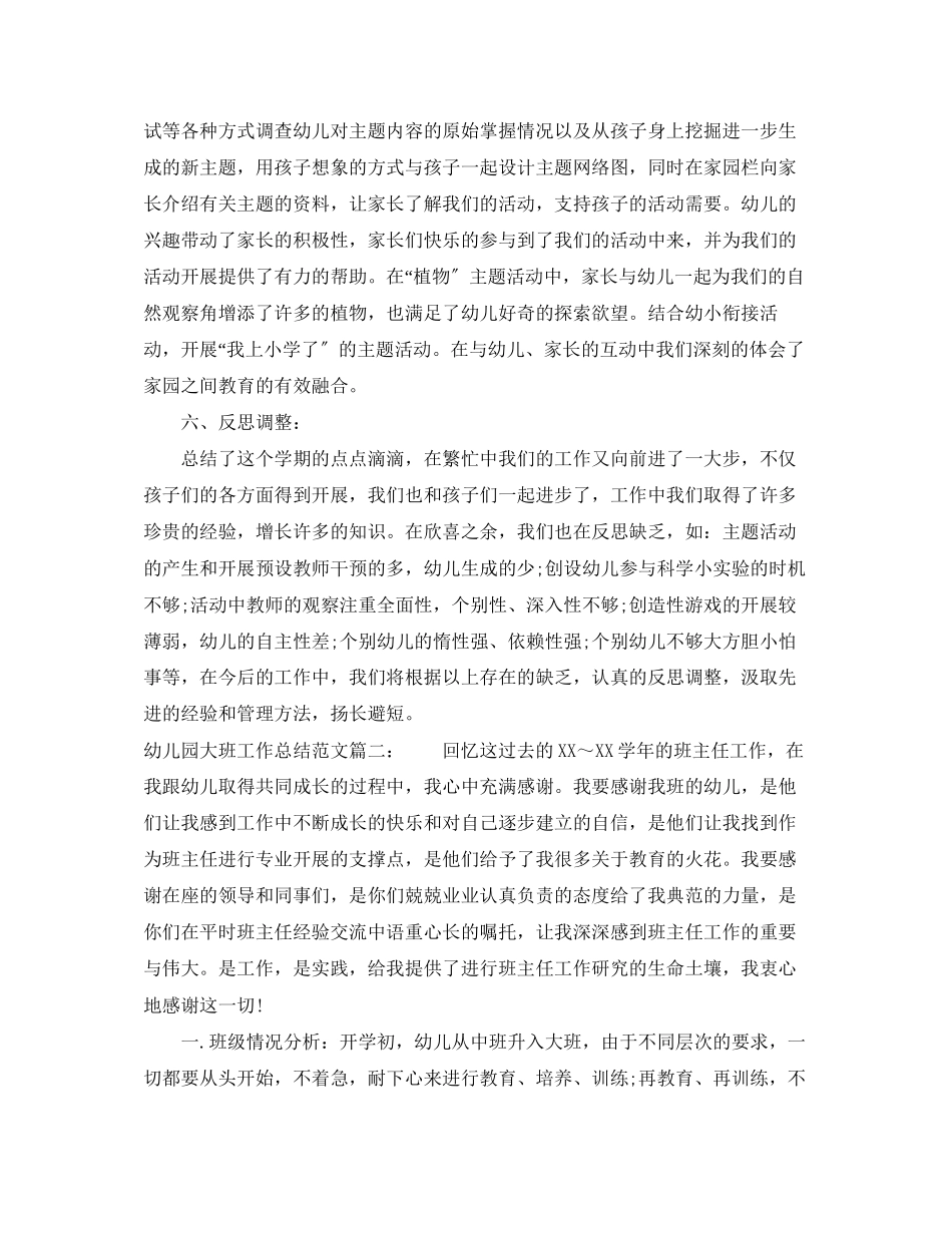 2023年幼儿园大班工作总结3篇.docx_第3页