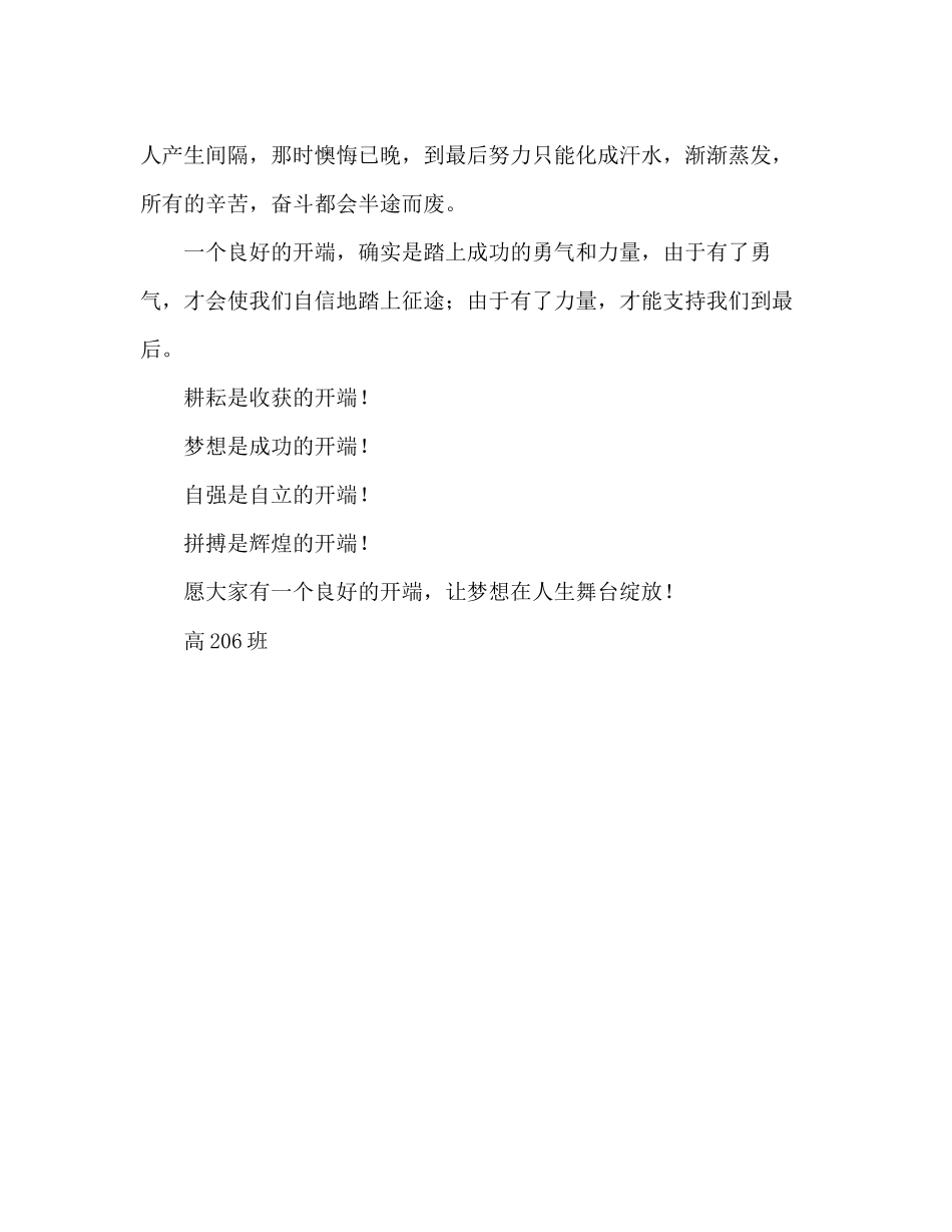 2023年国旗下的讲话良好的讲话开始成功的讲话一半讲话.docx_第2页