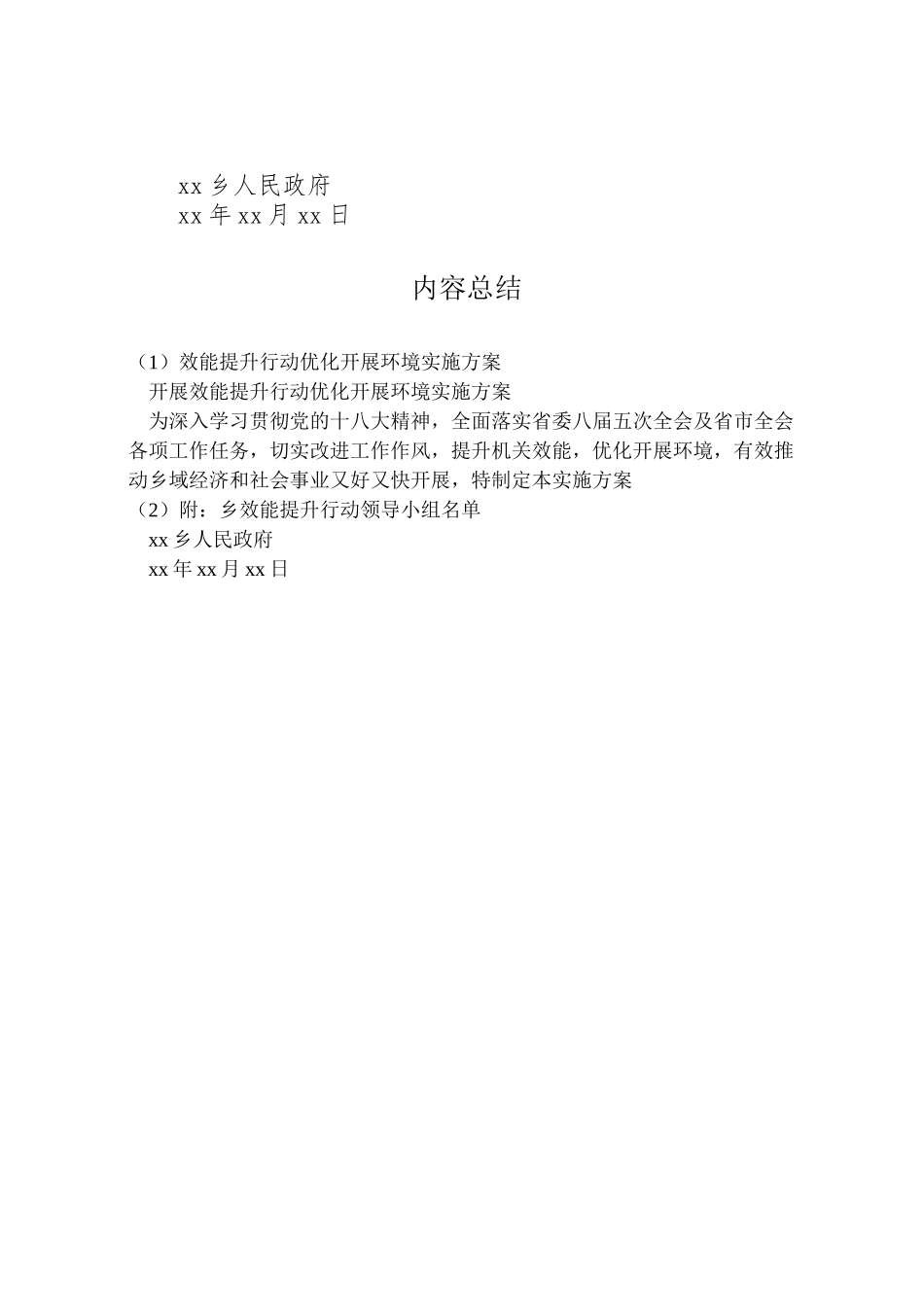 2023年效能提升行动优化发展环境实施方案 .doc_第3页