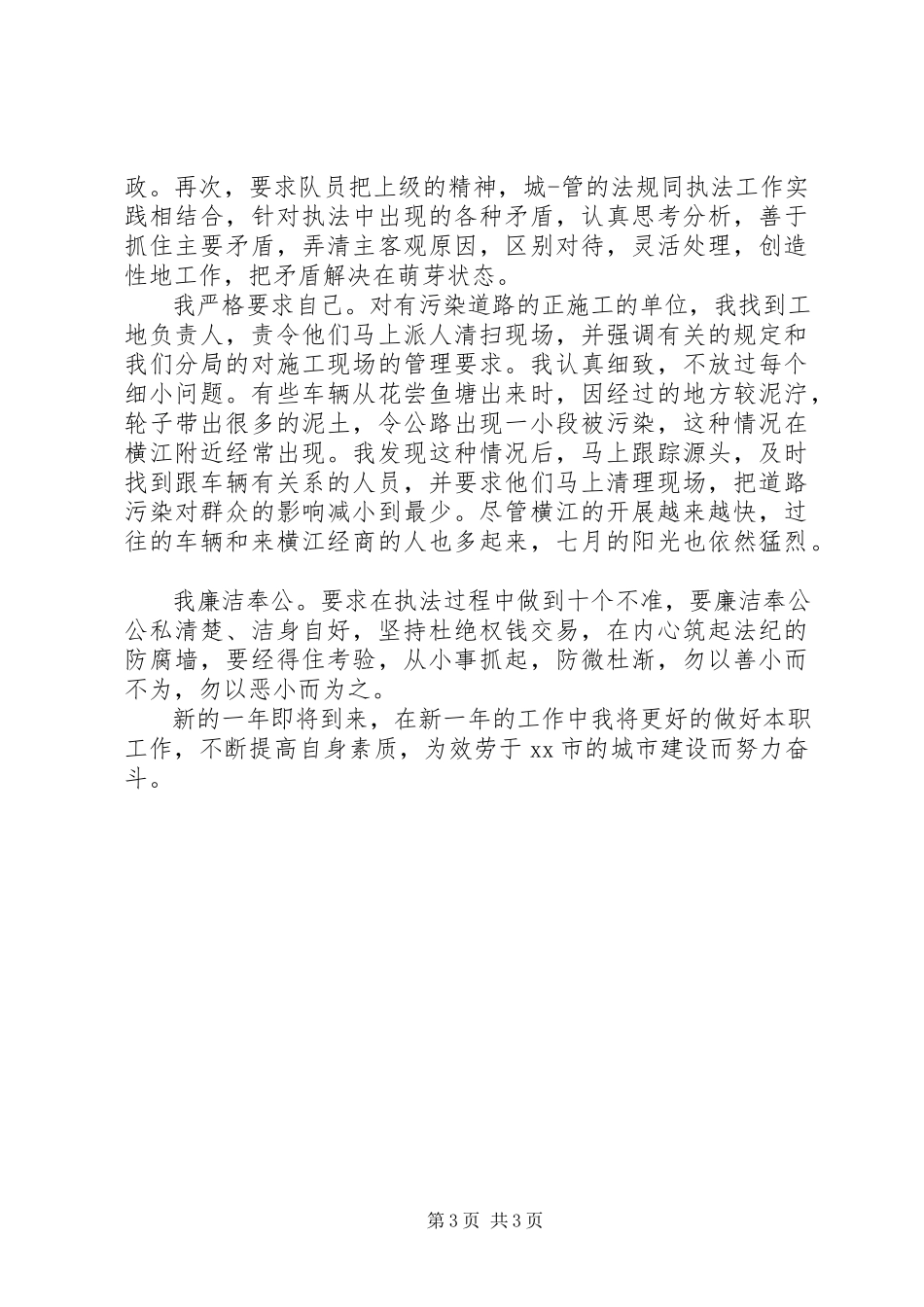 2023年行政人员第二季度工作自我鉴定.docx_第3页