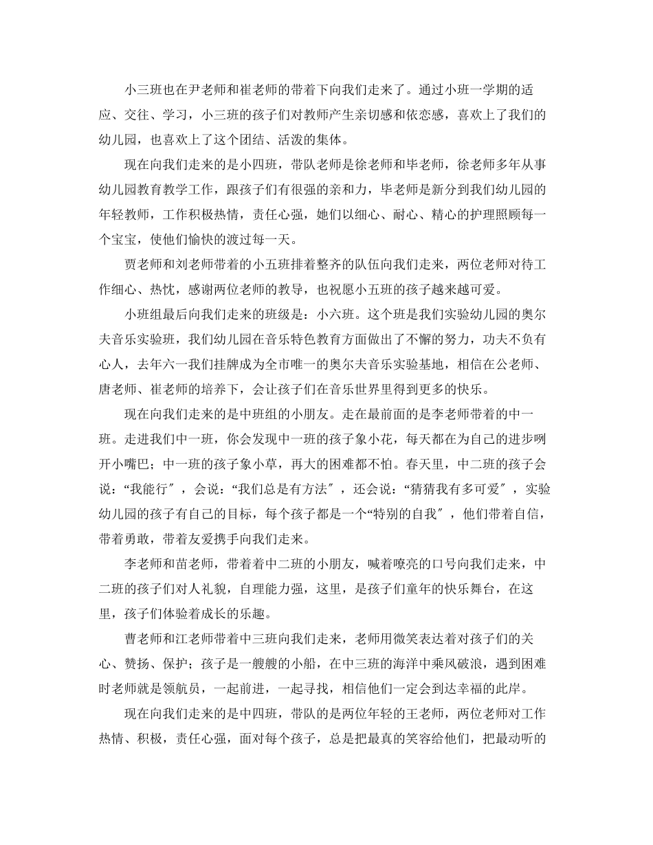 2023年幼儿园升旗仪式的主持词4篇.docx_第2页