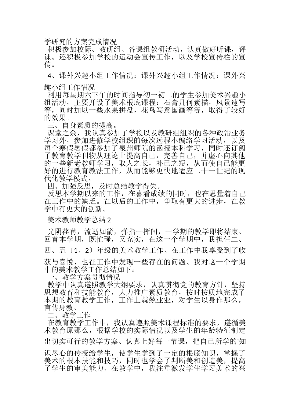 2023年美术教师教学总结.doc_第2页