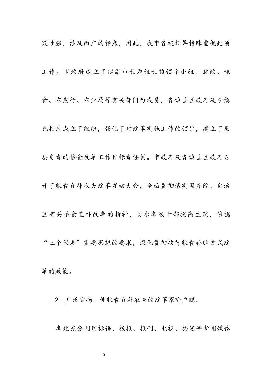 2023年粮食补贴方式改革情况总结.docx_第3页