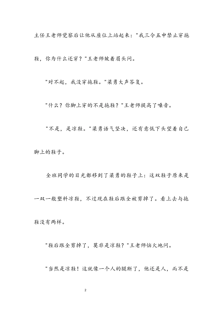 2023年演讲与辩论;抓住诡辩的辫子反诡辩.docx_第2页