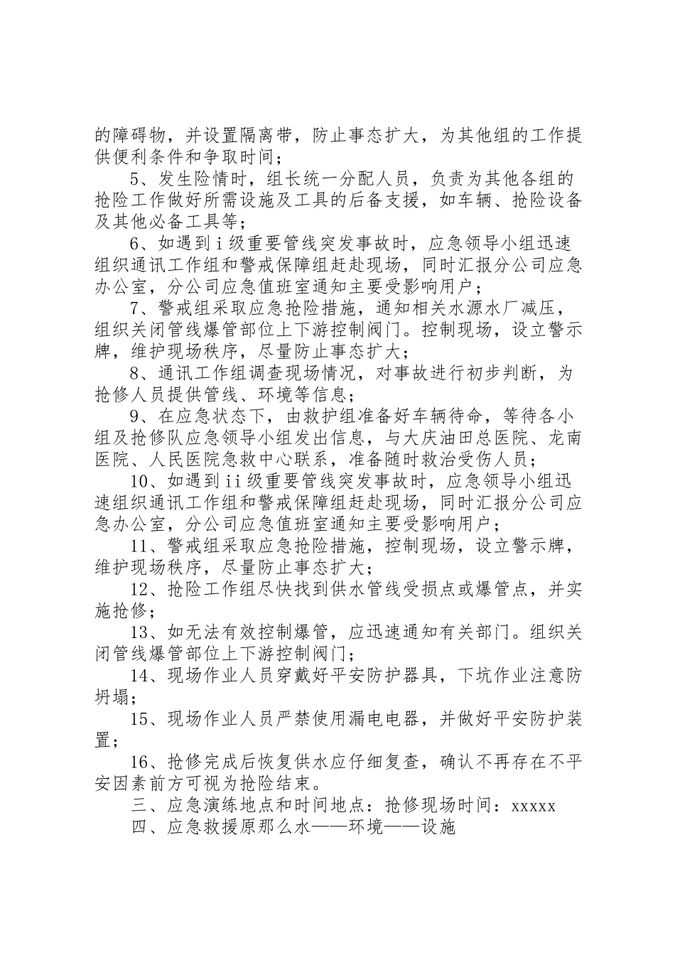 2023年供水管线事故应急演练方案.doc_第2页